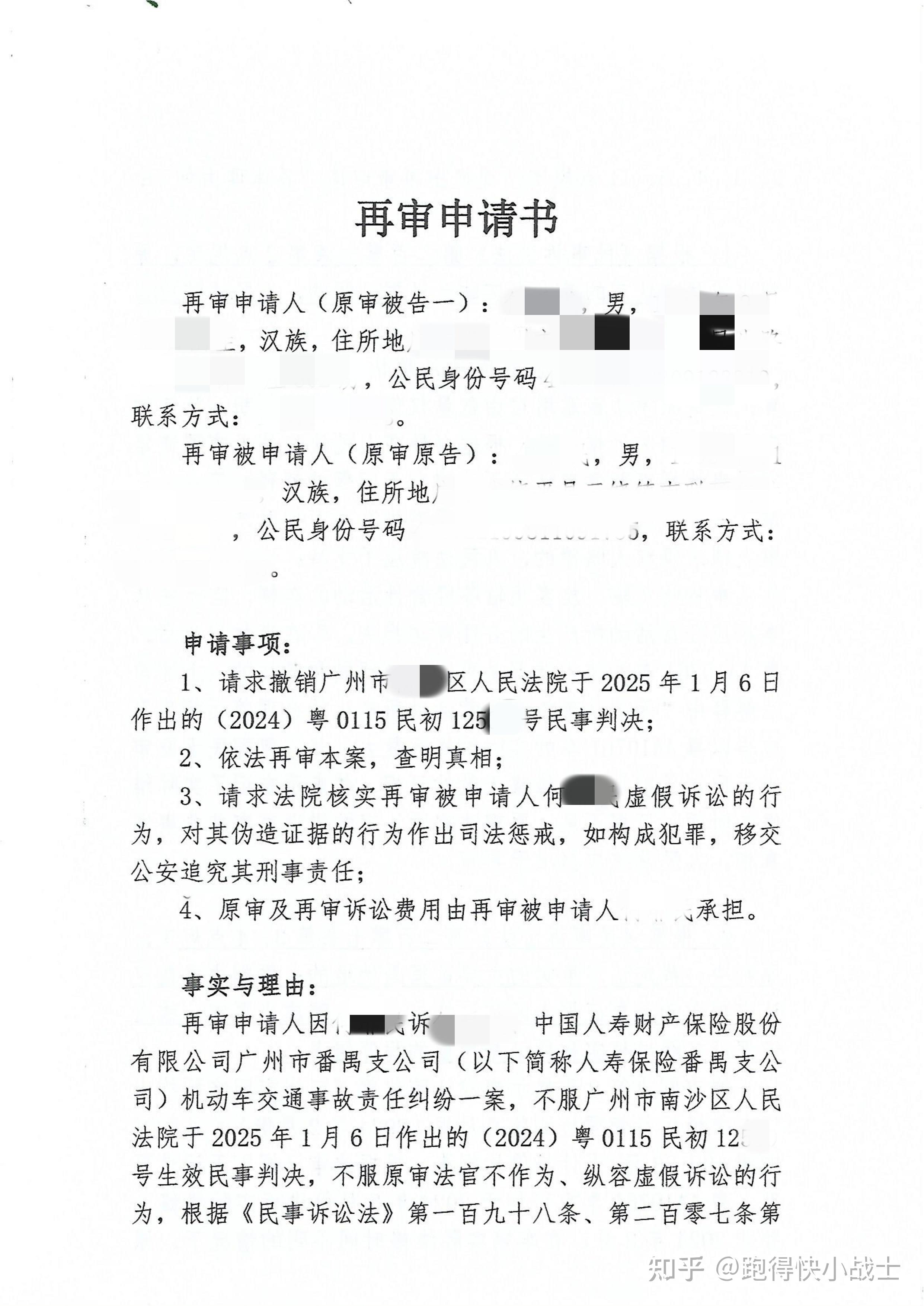 为什么再审一般不改判