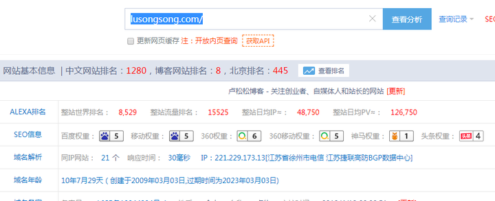关于站长之家权重流量等级的信息