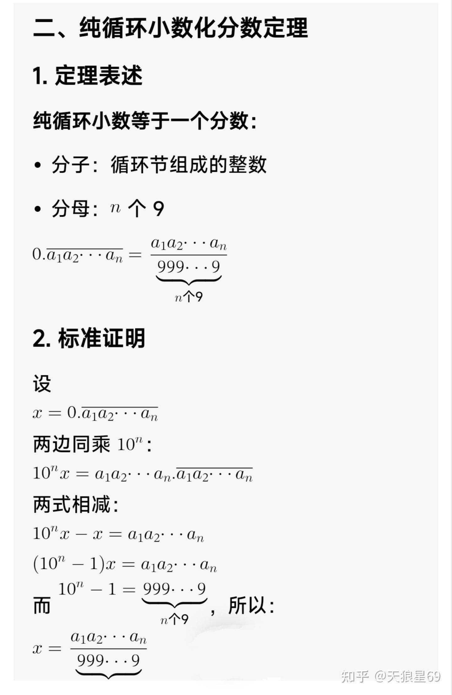 张爱献循环小数化分数定理理论体系解析（二） - 知乎