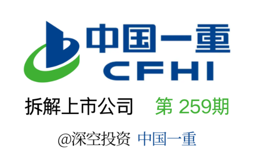 第259期 | 拆解上市公司:中国一重 - 知乎