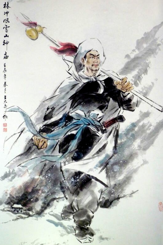 豹子头林冲杀王伦,算不算不仁不义?