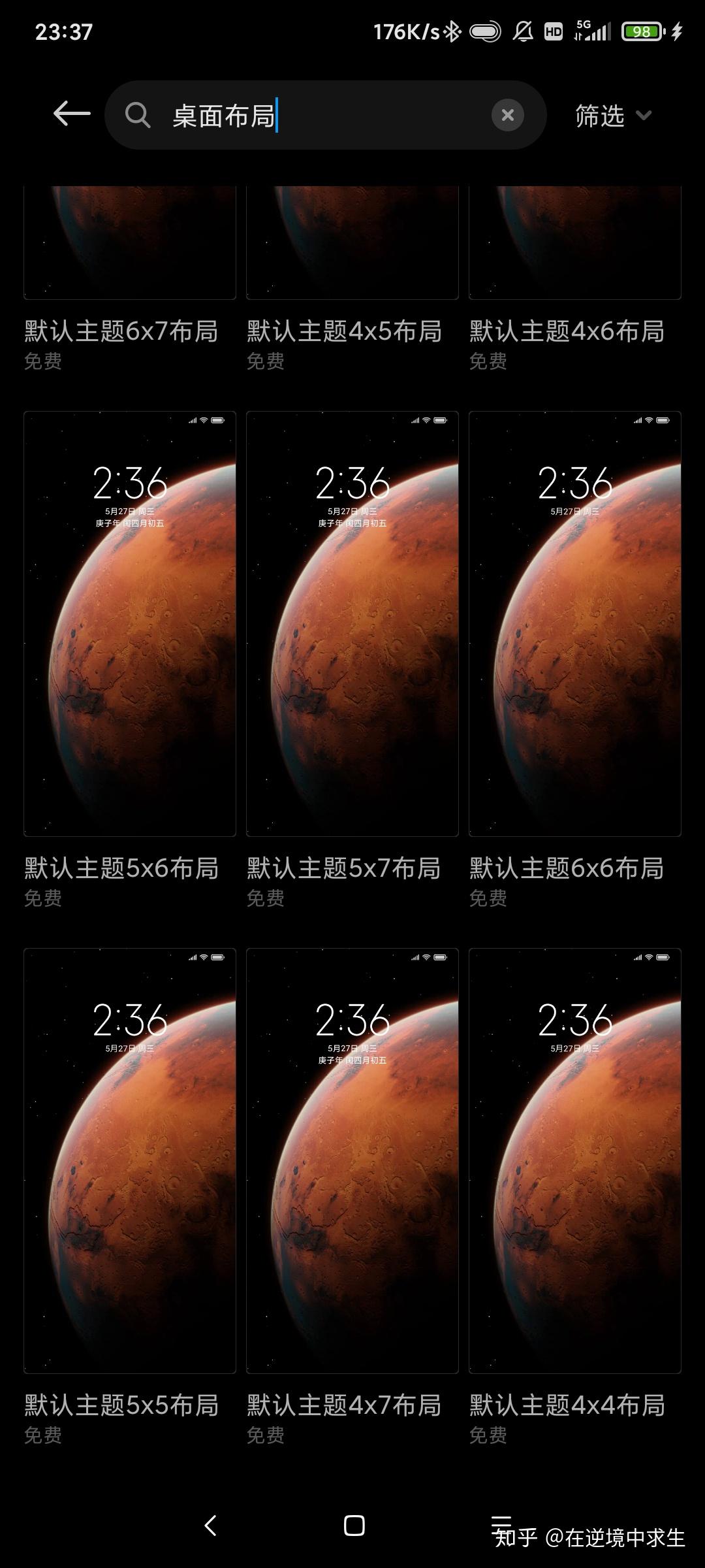 红米k30pro桌面布局能不能调为56