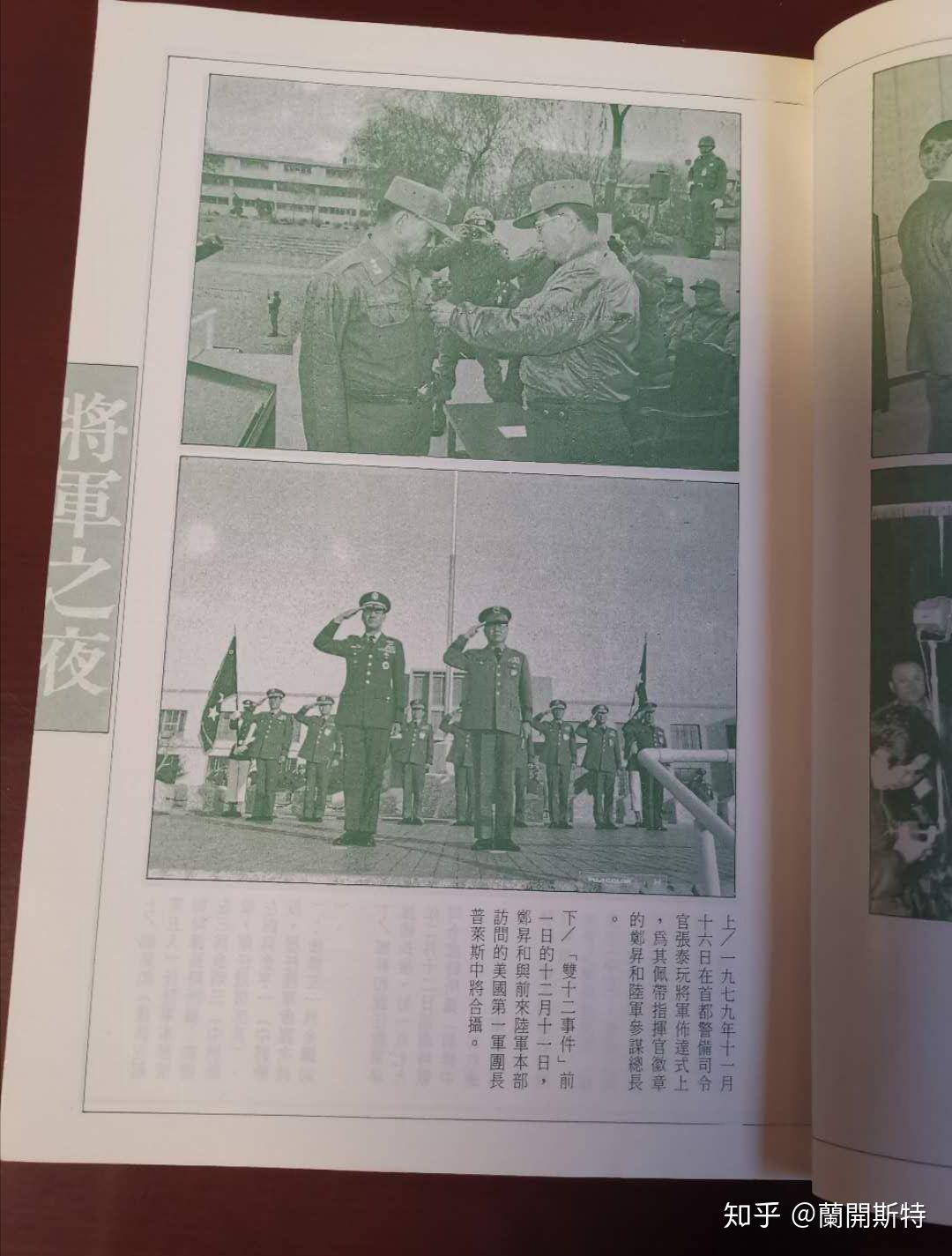 韩国陆军参谋总长郑升和大将回忆录,将军之夜 - 知乎