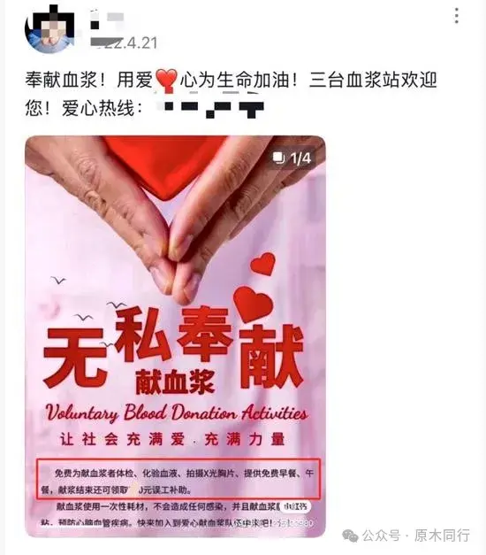血浆站是私人还是国家为什么在线