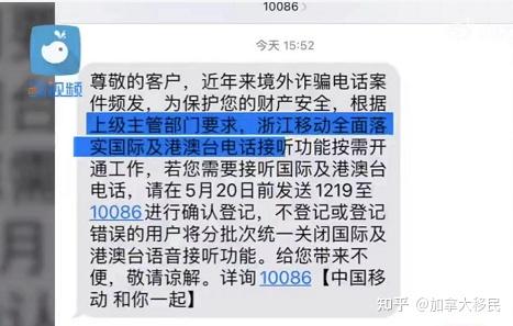 中国多地默认关闭接收国际电话、短信！多伦多领馆发重要提醒 - 知乎
