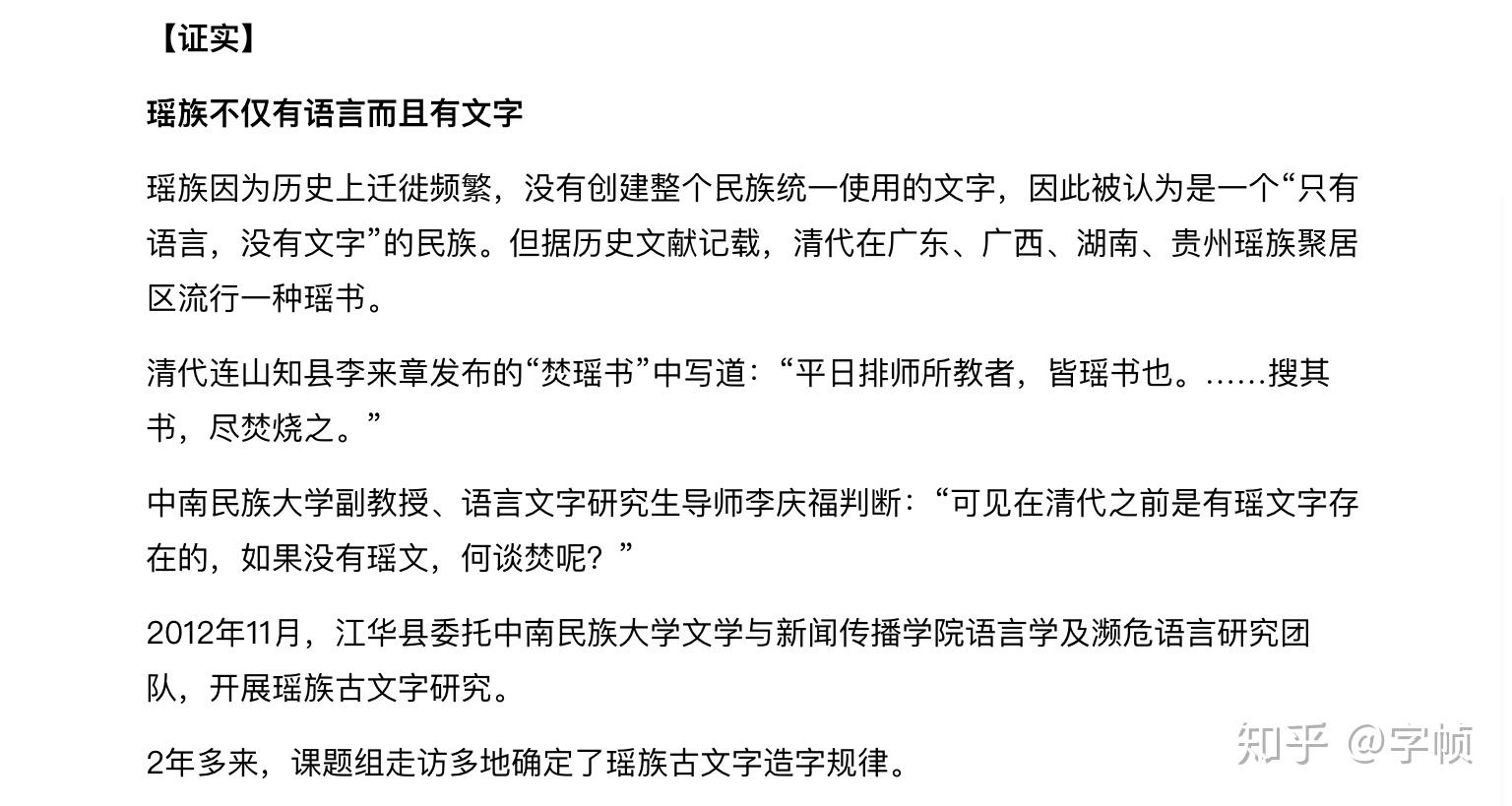 瑶族古文字是真是假