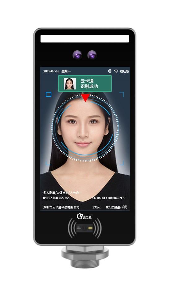 云卡通人脸识别扫码核验一体机可对接深圳住建局