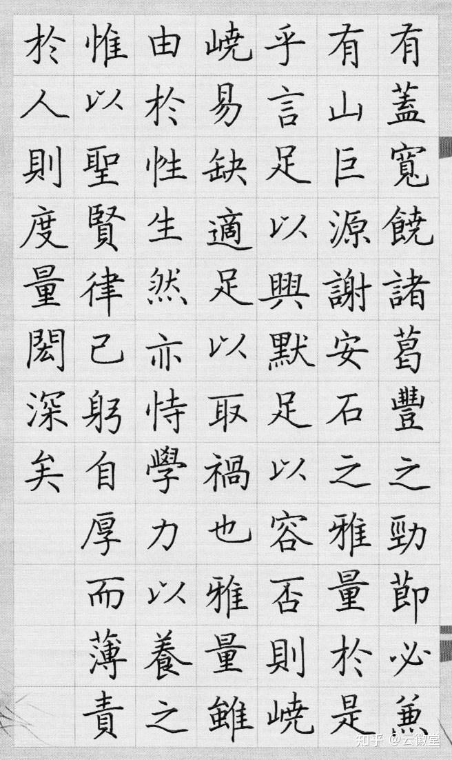 如何快速练好行楷? - 知乎