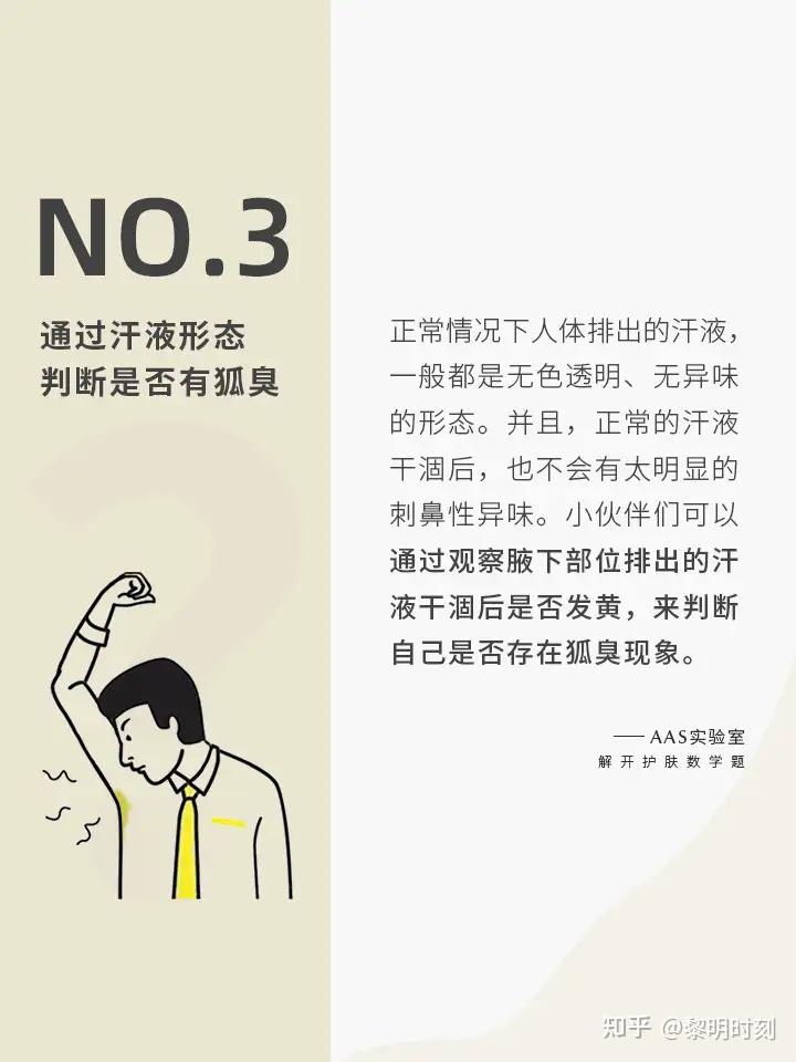 腋下有味道就一定是狐臭吗？怎么判断自己得了狐臭还是腋臭 - 知乎