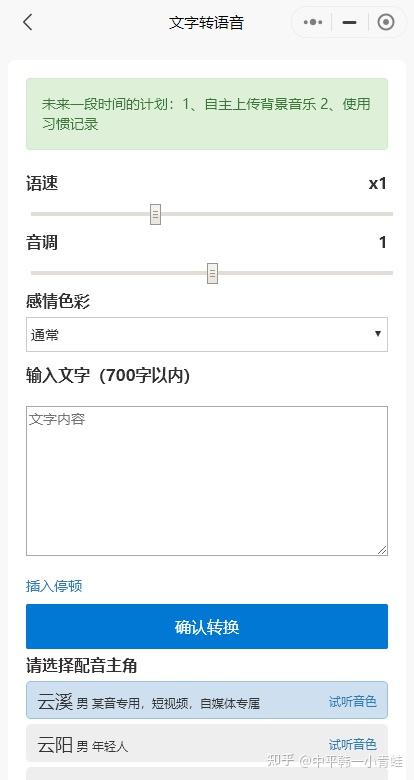 5个免费用的文字转语音软件，省心又好用 - 知乎