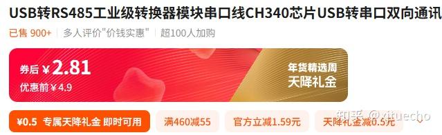 某宝买的USB转485能有多让人无语?