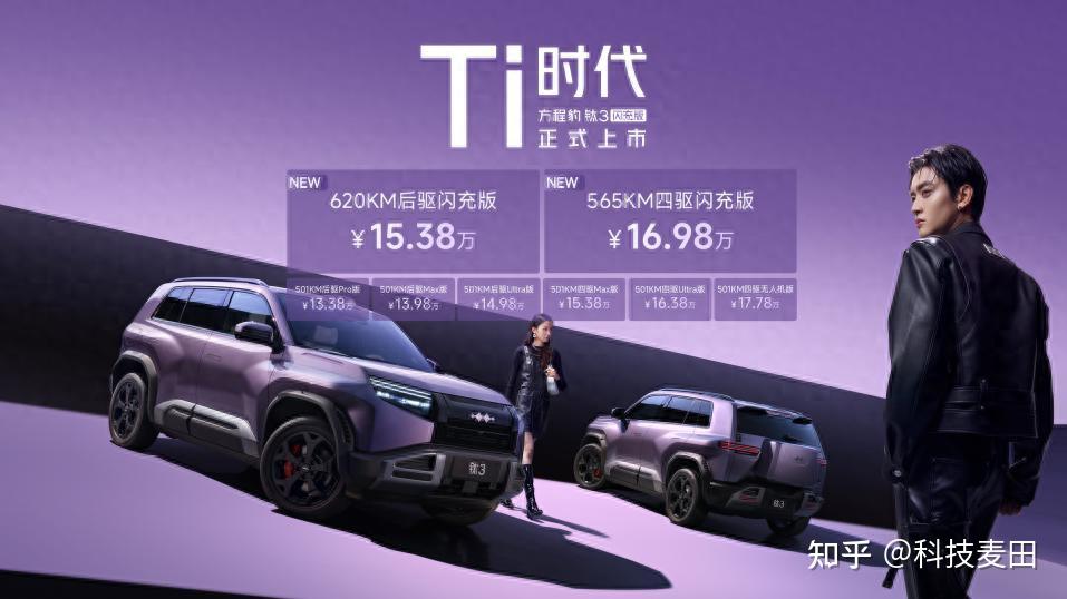 都市代步首选的A级精品电车，方程豹钛3闪充版上市