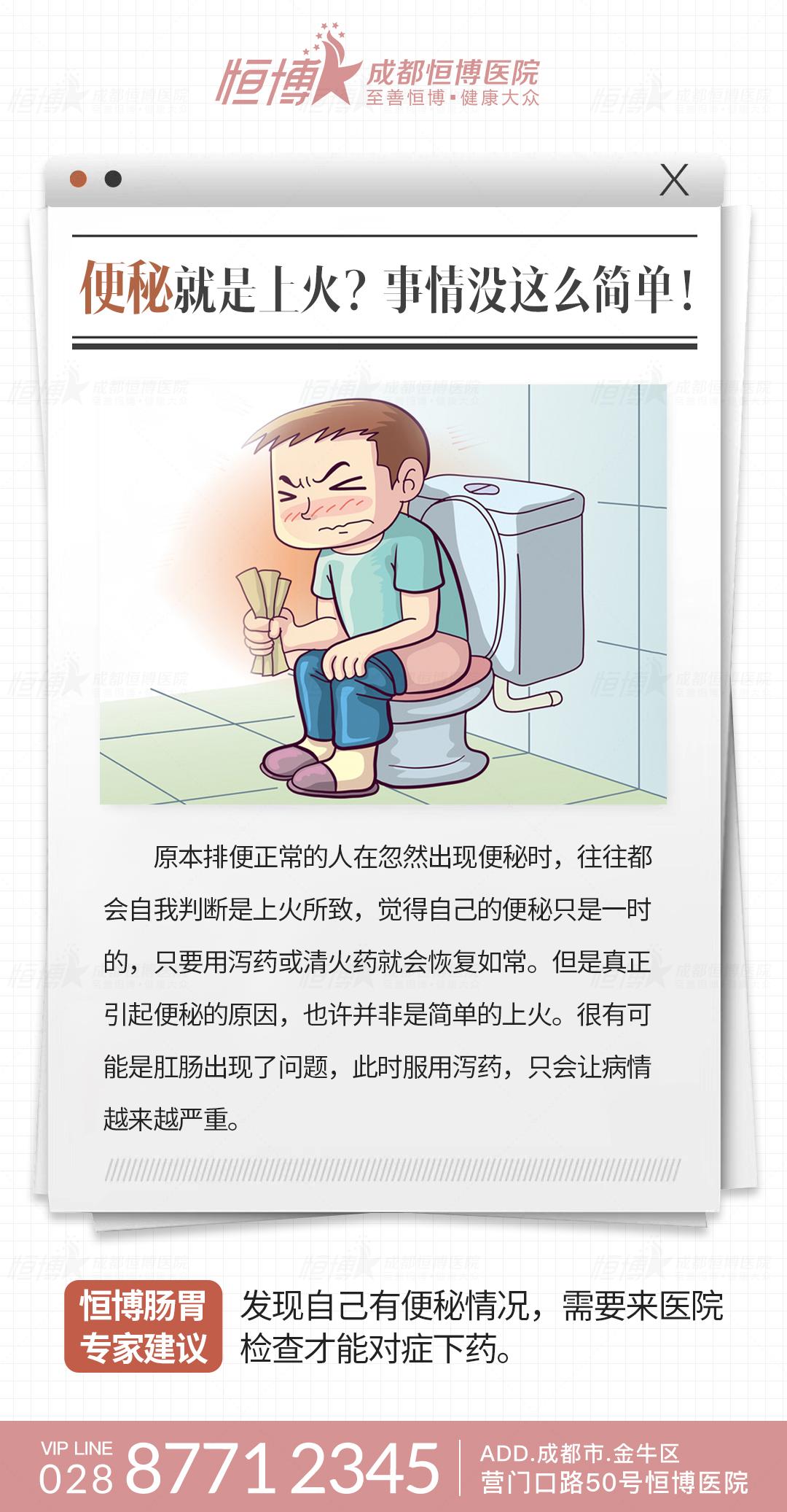厕所蹲塌便秘就是上火