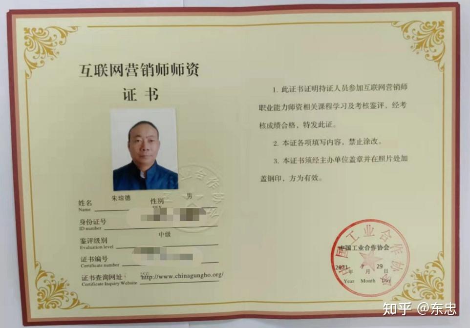 求助网络营销师证书