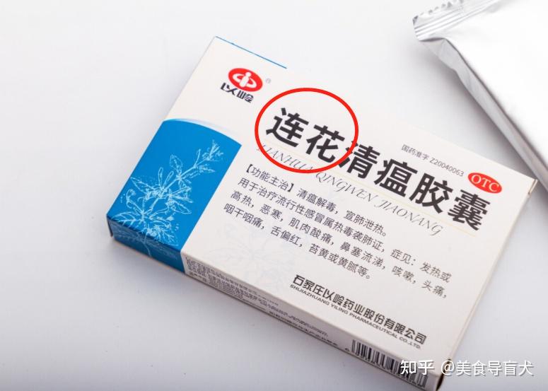 如何看待连花清瘟胶囊的连字与莲字