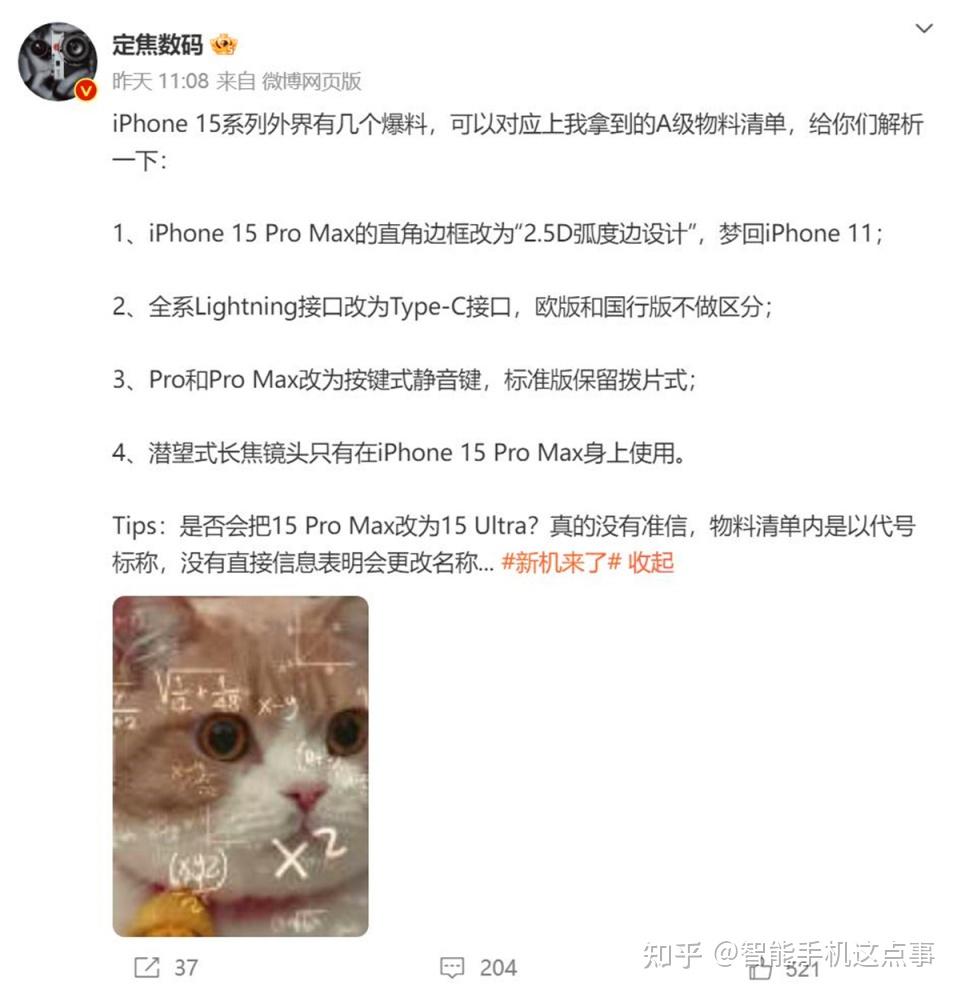 iPhone15 Pro Max再次被确认：物料清单基本清晰，是否值得期待？ - 知乎