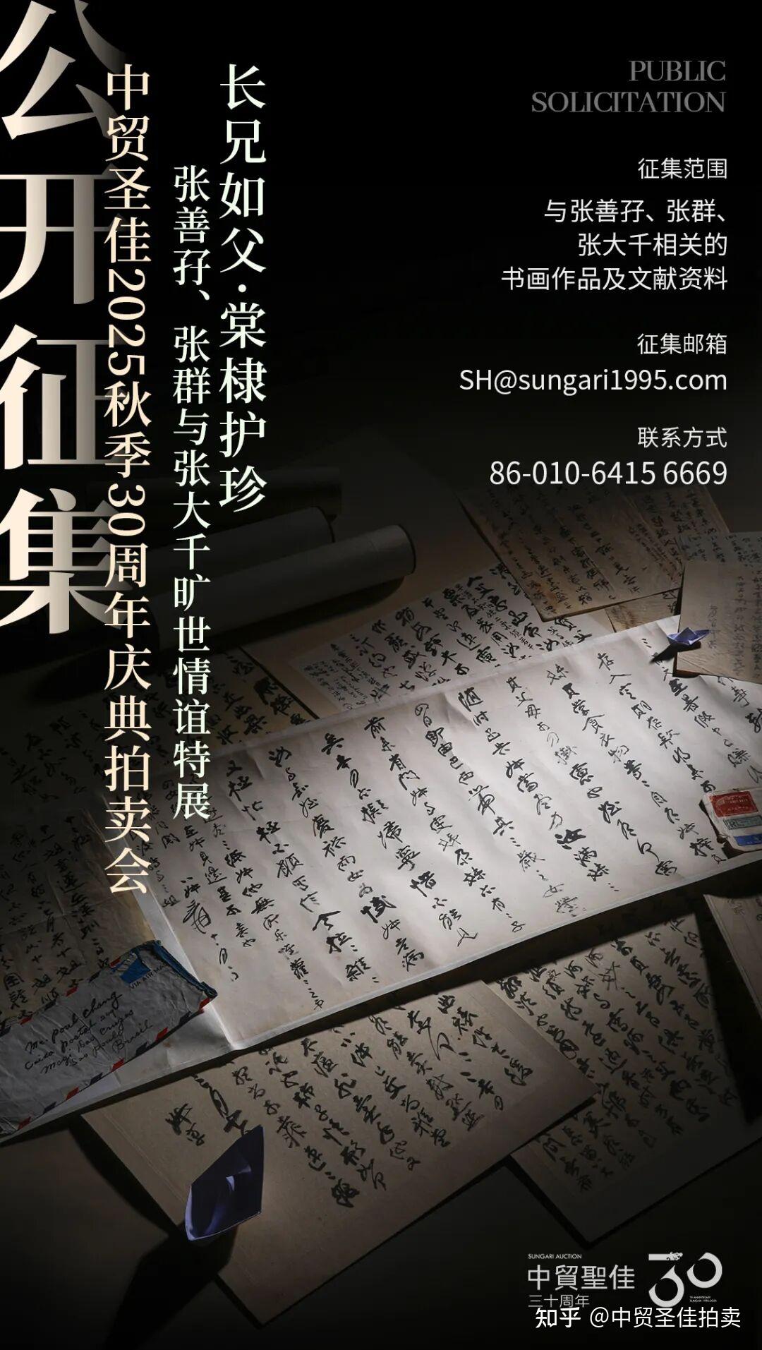 征集启事丨“长兄如父·棠棣护珍——张善孖、张群与张大千旷世情谊特展”面向全球藏家公开征集展品 - 知乎