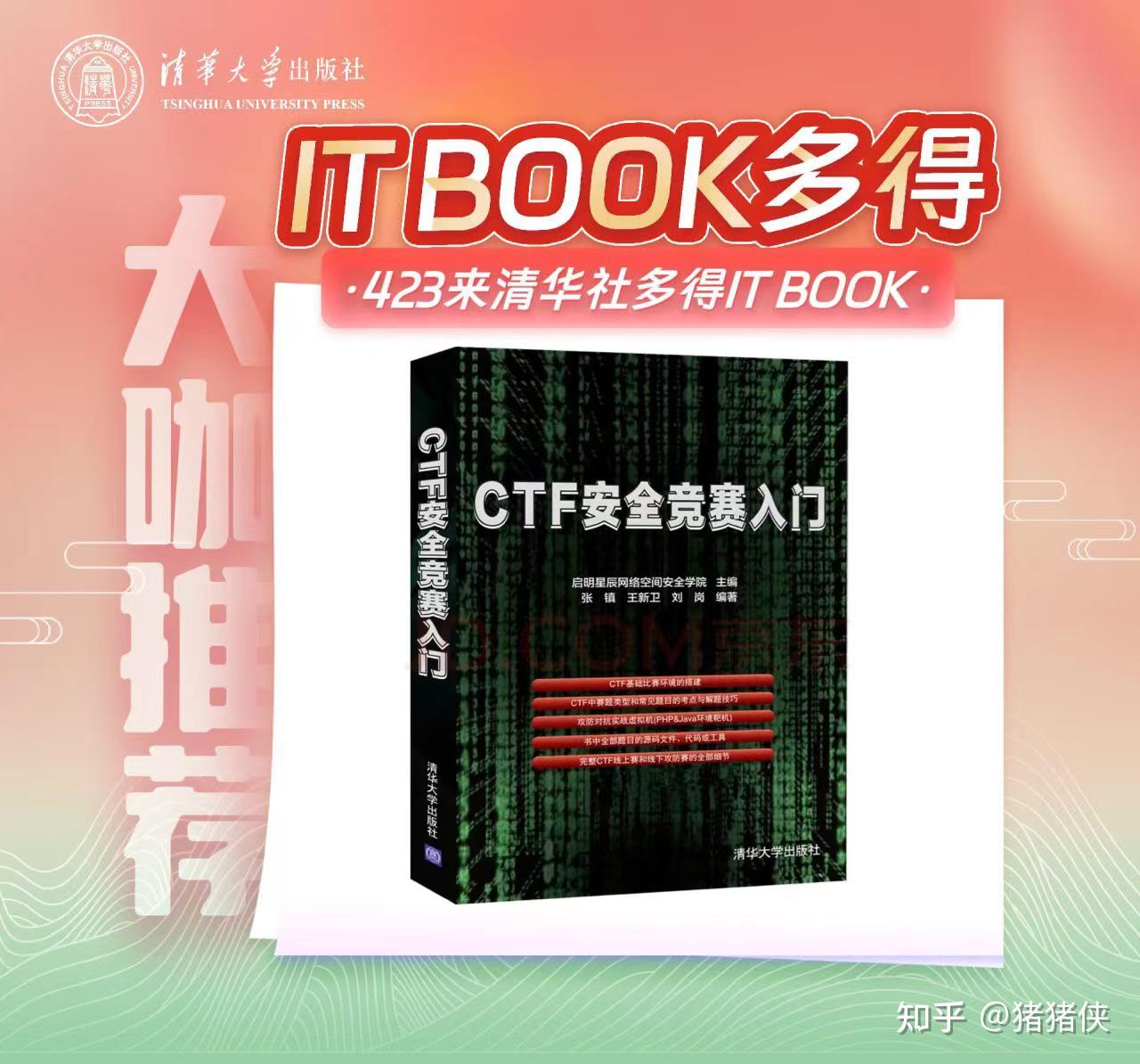 有趣的图片隐写术，如何发现图片中更多的秘密？ | CTF技巧 - 知乎