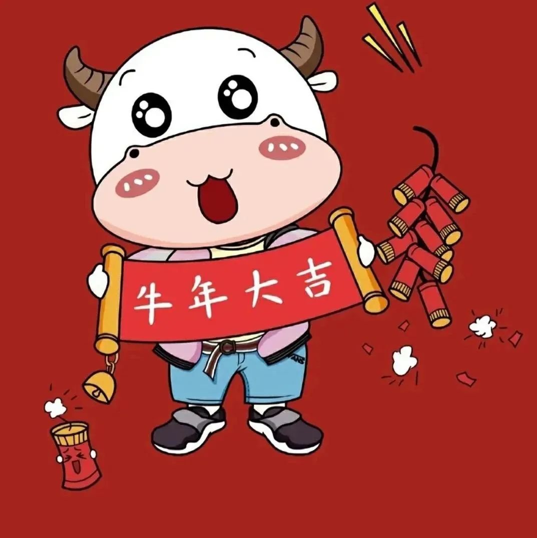 新年新头像大家有没有什么牛年头像推荐
