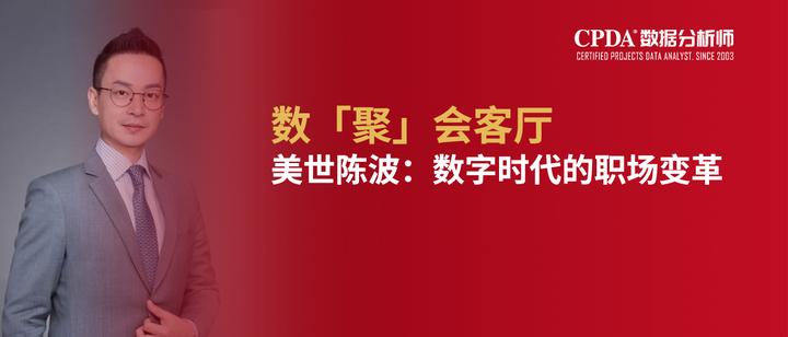 数「聚」会客厅 | 美世陈波:数字时代的职场变革 - 知乎