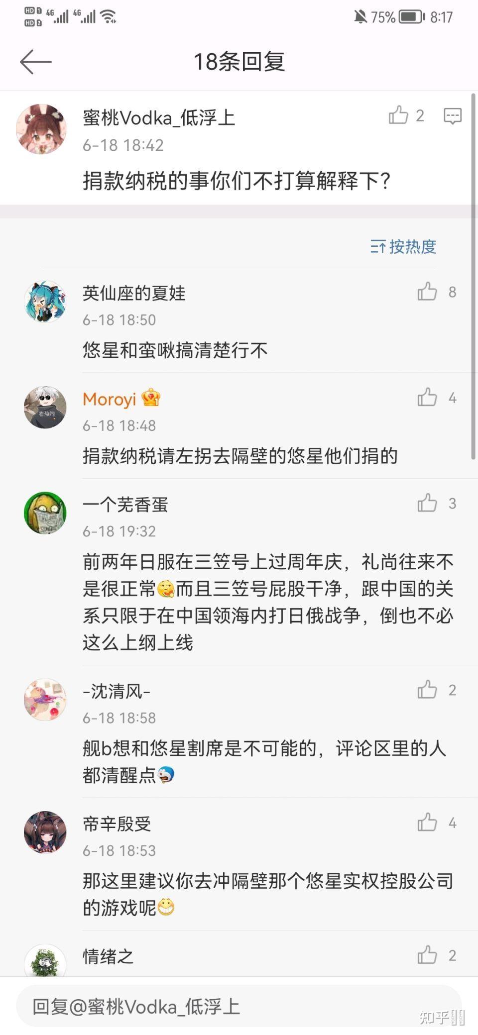 如何看待悠星向保管有日本战舰三笠的三笠公园捐款1500万日元