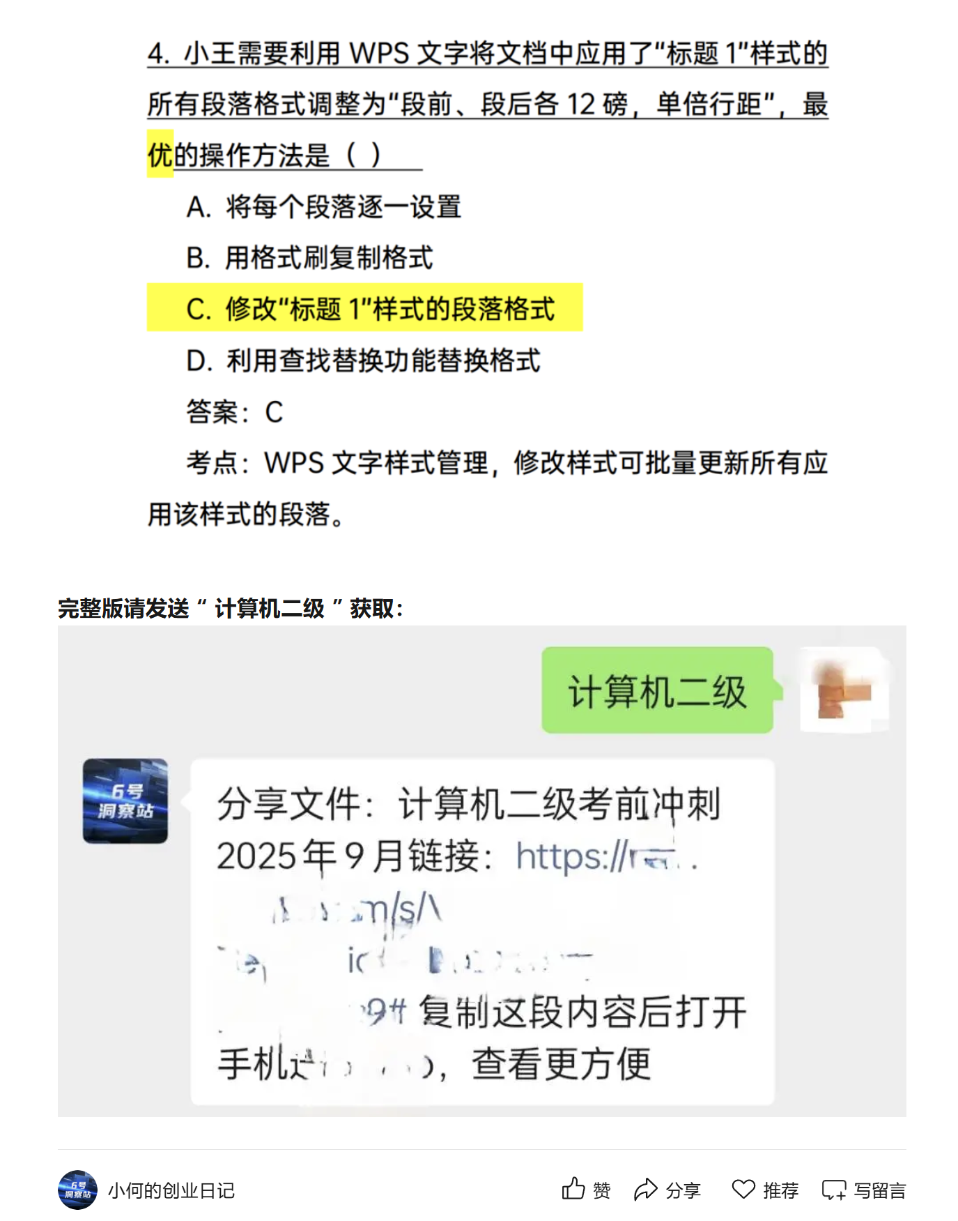 计算机二级WPS考前精选30题适用2025年9月 - 知乎