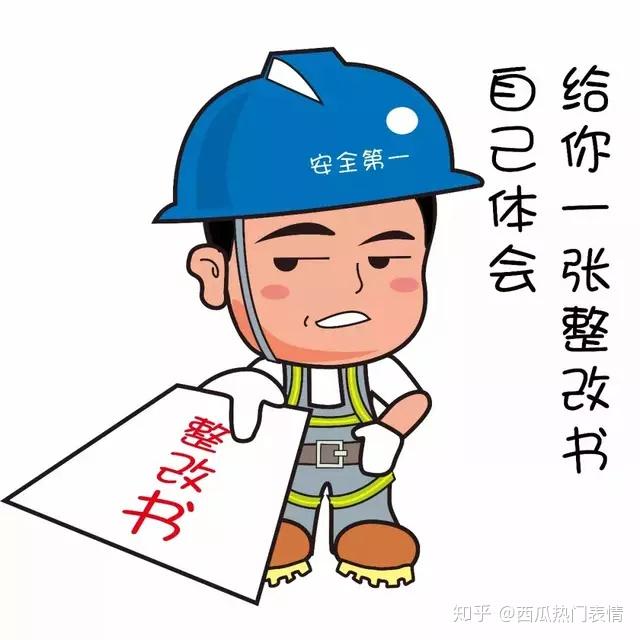 求安全工程专业的表情包?