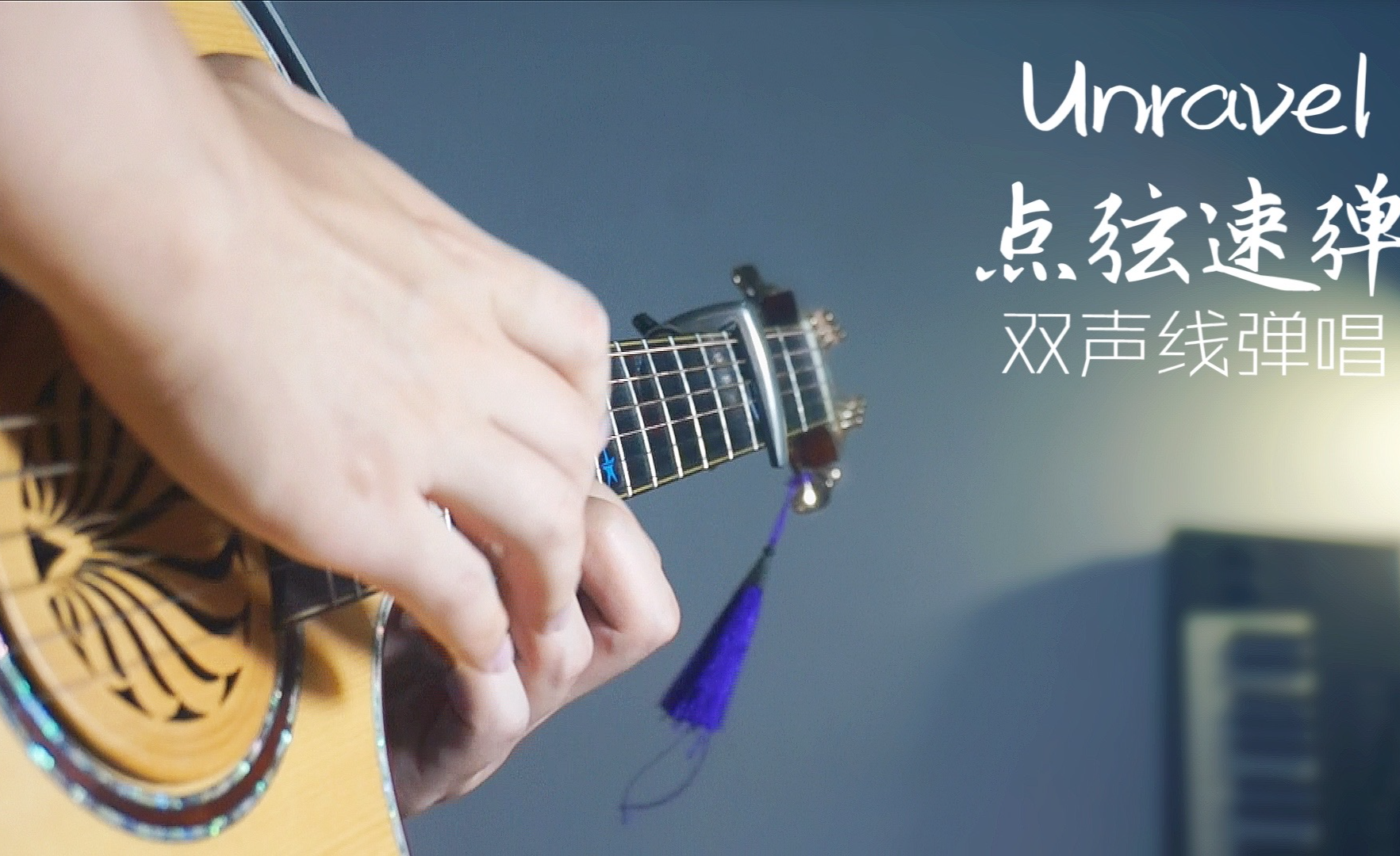 unravel吉他谱弹唱图片