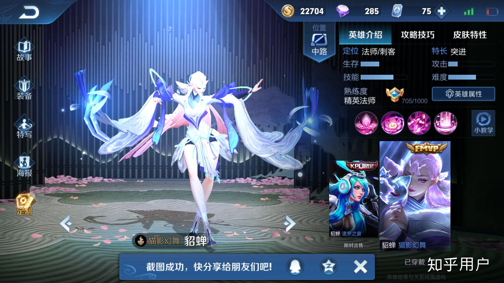 《王者荣耀》貂蝉的fmvp皮肤"猫影幻舞"来了,你觉得如何? - 知乎