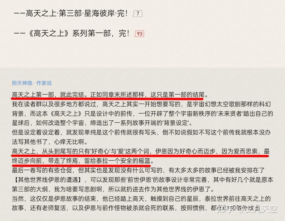 阴天神隐《高天之上》第一部完结,一剑刺刺刺的万订围棋文也完结了 - 知乎
