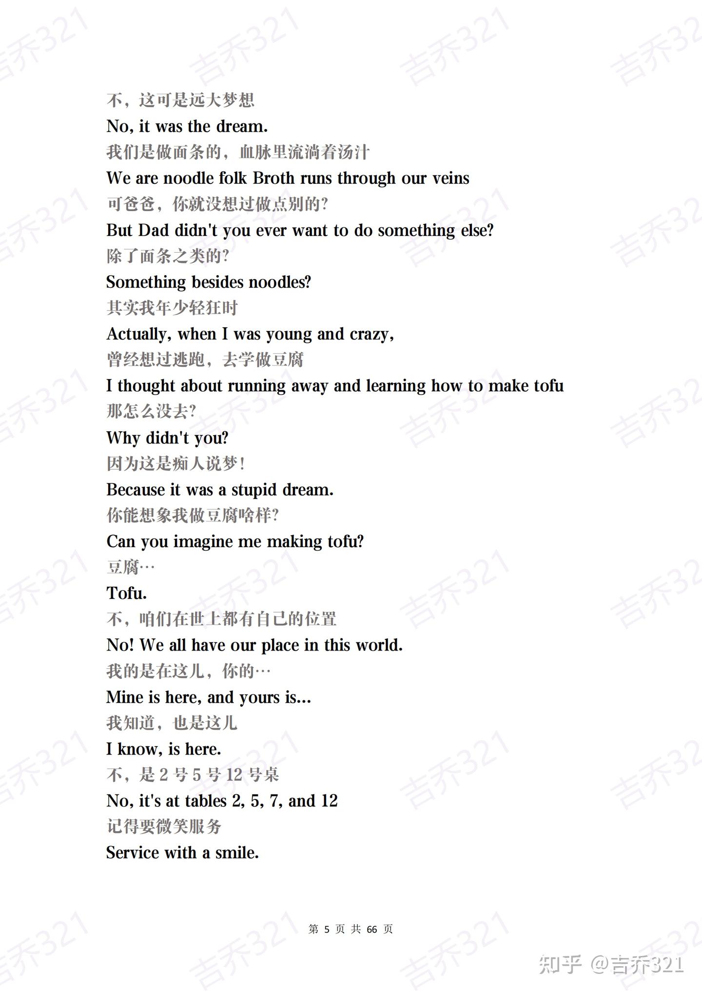 动画片《功夫熊猫》中英文剧本-第一部- 知乎