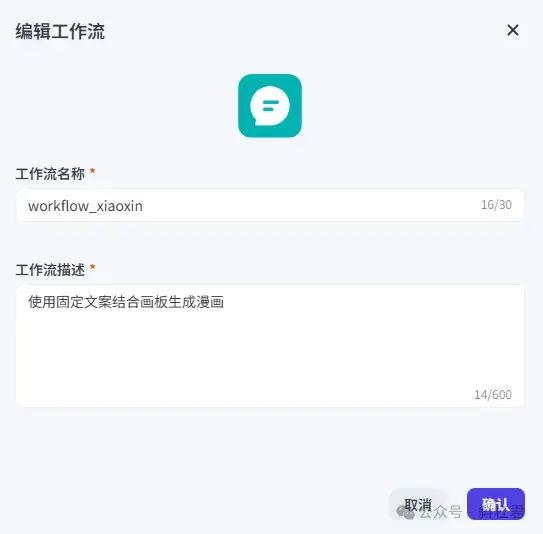 图片[4]-Coze案例：爆款小新歪理漫画自定义文案版，使用固定文案生成漫画-知言coze开发网-AI学习论坛