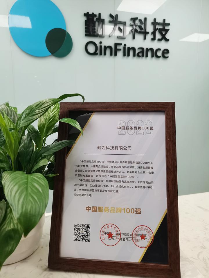 喜报!勤为科技荣获“2022年中国客户服务节最佳雇主单位奖”等多项殊荣 - 知乎