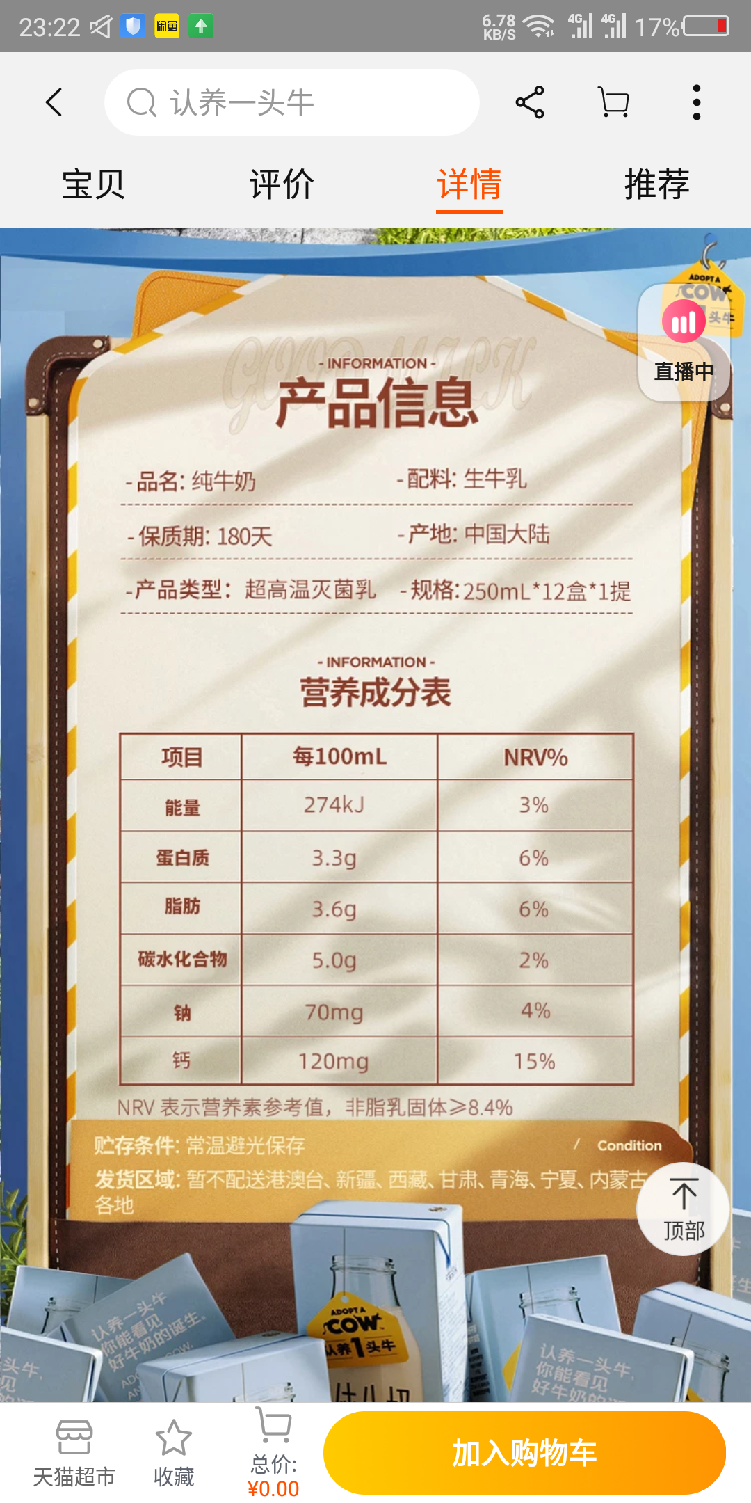 认养一头牛怎么样大家觉得这个牌子的牛奶到底好不好呀