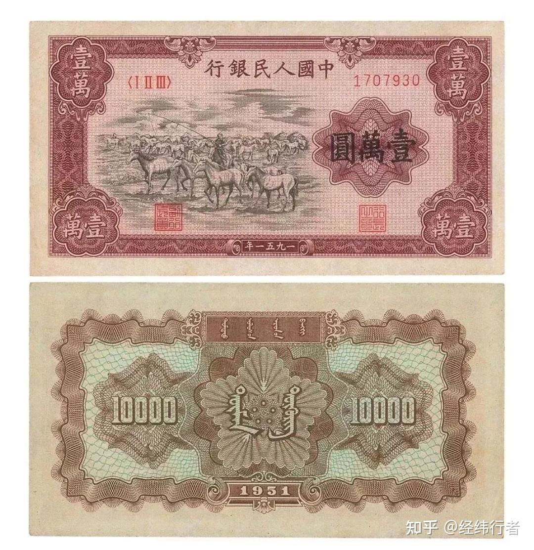 第一套人民币的币王牧马图居然流拍，着实让人意外- 知乎