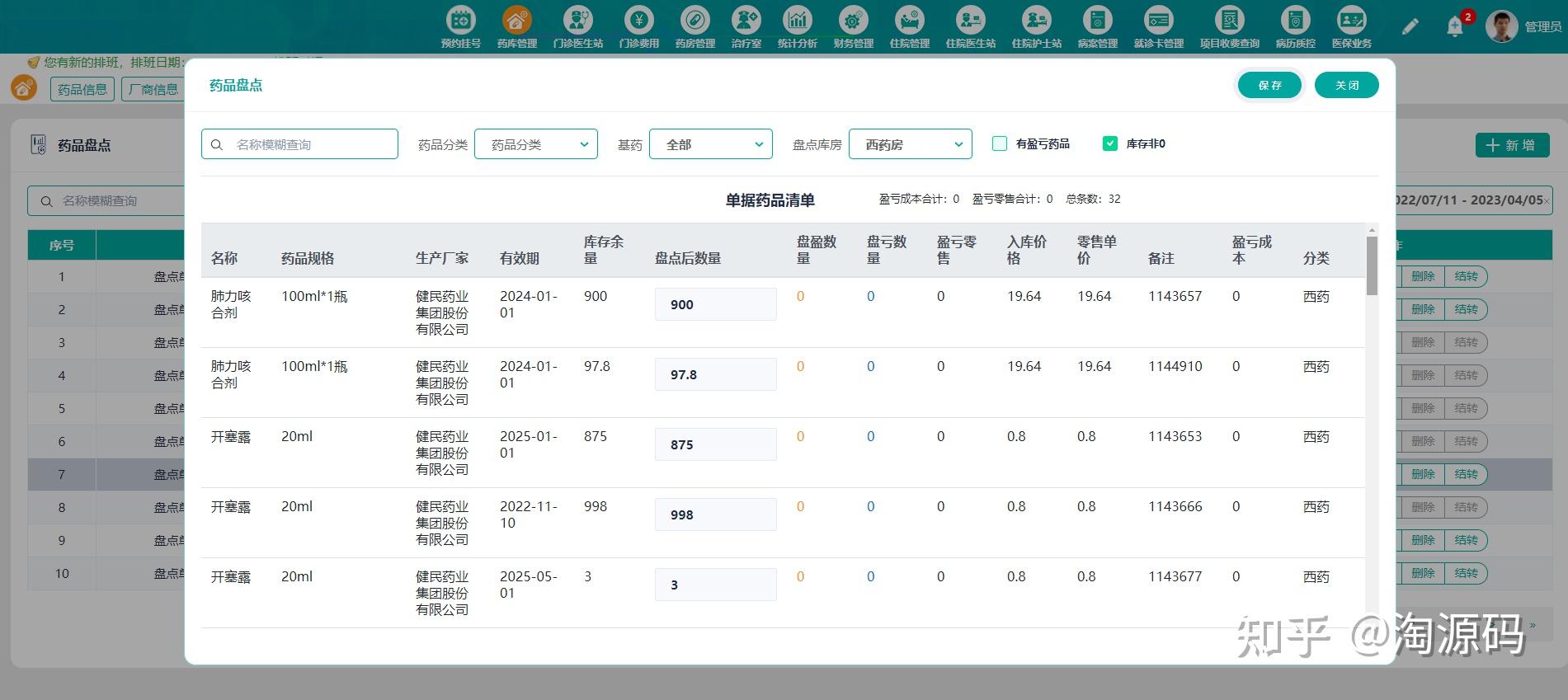 基层卫生云his系统源码 - 知乎