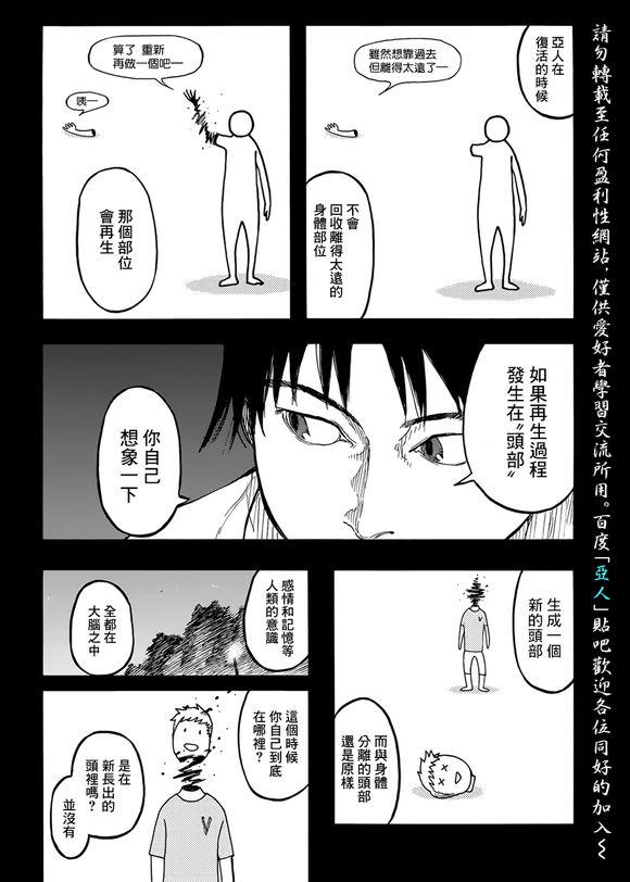 如何评价漫画《亚人》? - 知乎