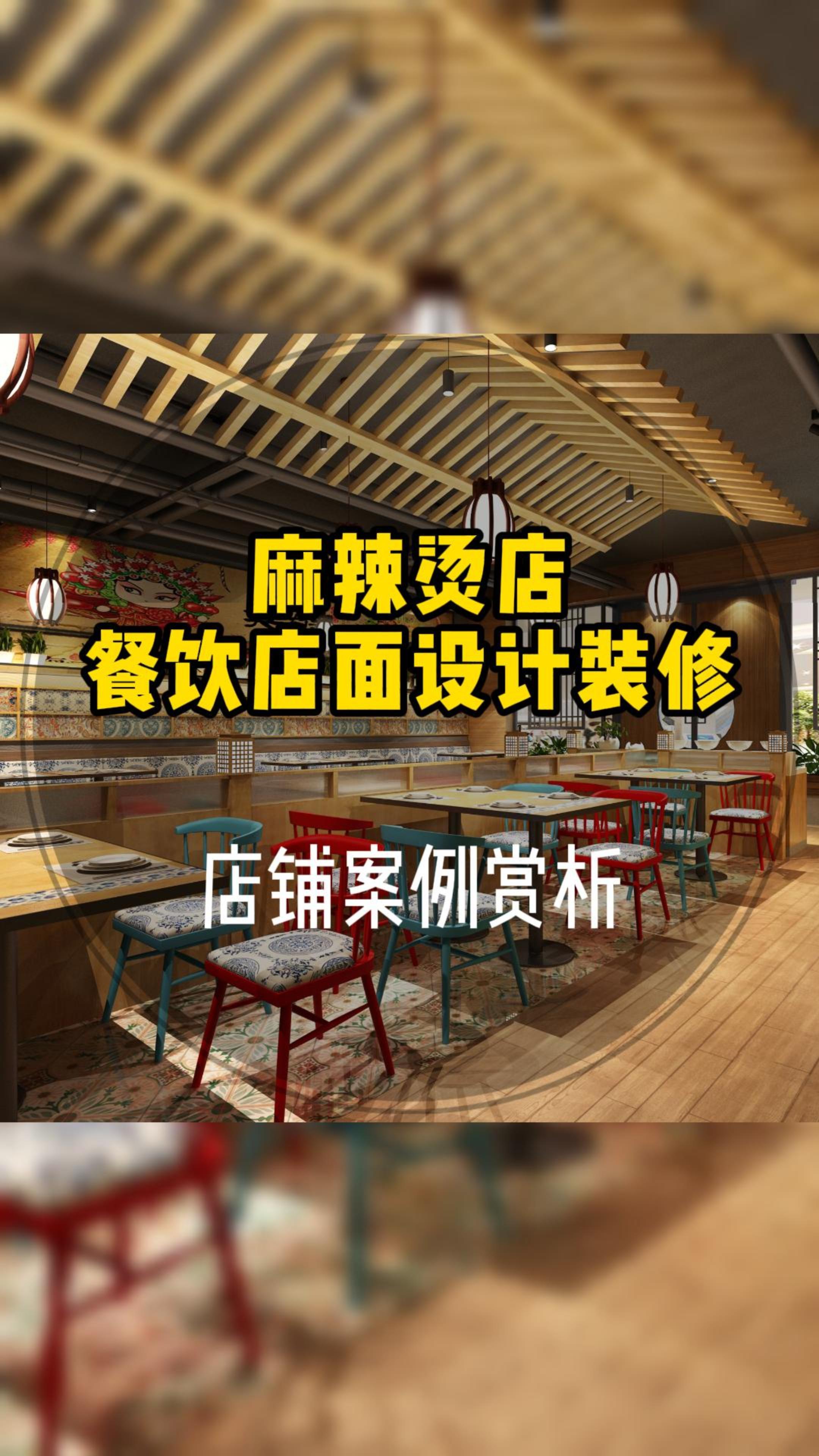 店面商铺丨简约舒适麻辣烫店铺设计装修案例