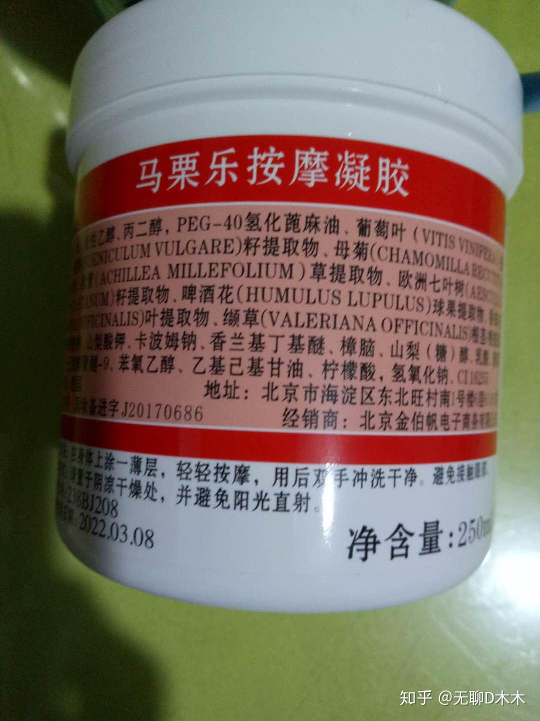 马栗乐按摩凝胶是什么? - 知乎