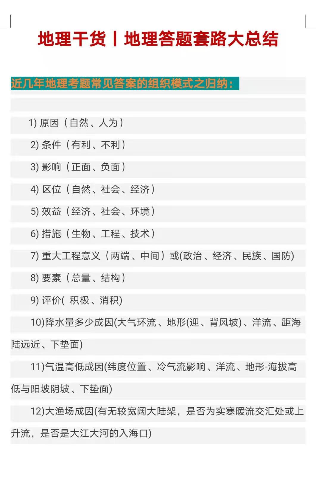 高中地理干货 答题套路大总结 万能模板 衡中学霸手写笔记 思维导图 高考 期末复习必备 知乎