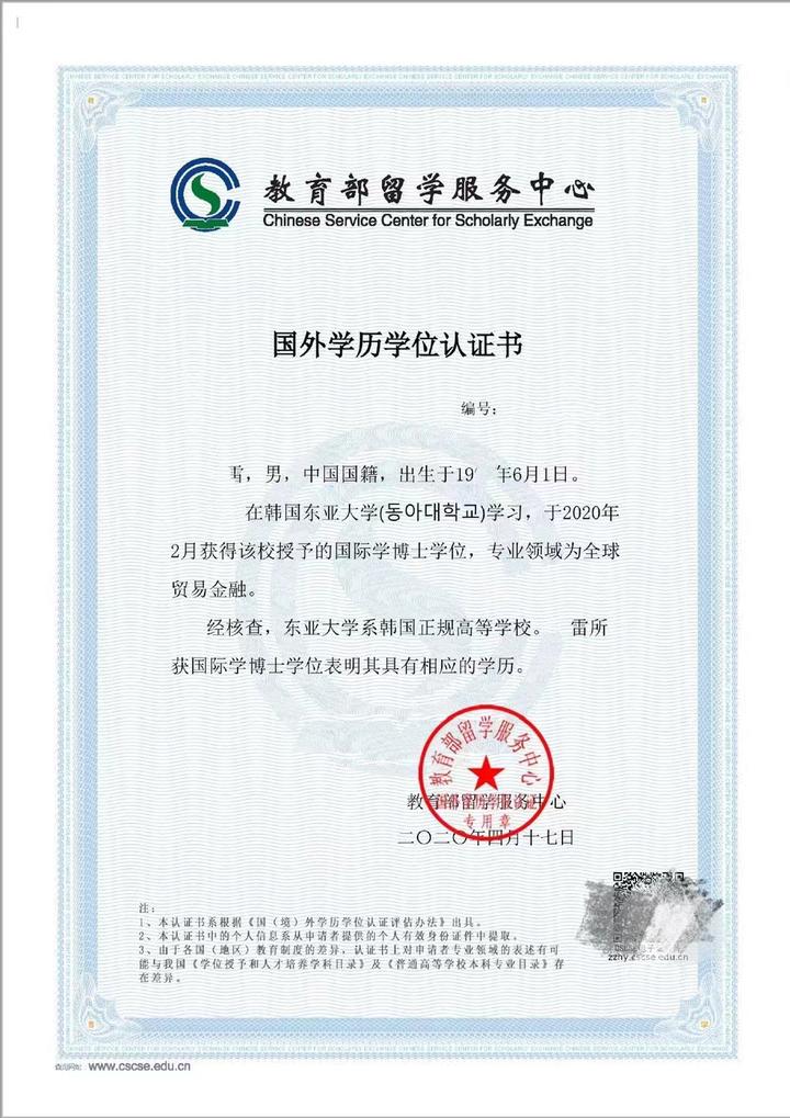 中留服3天快速认证 奉上详细学位认证教程 - 知乎