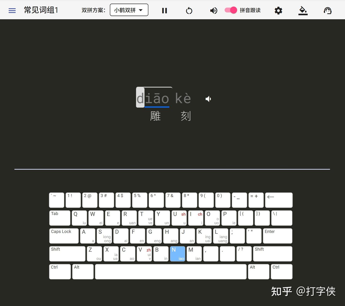 打字侠，提供零基础学习双拼打字课程 - 知乎