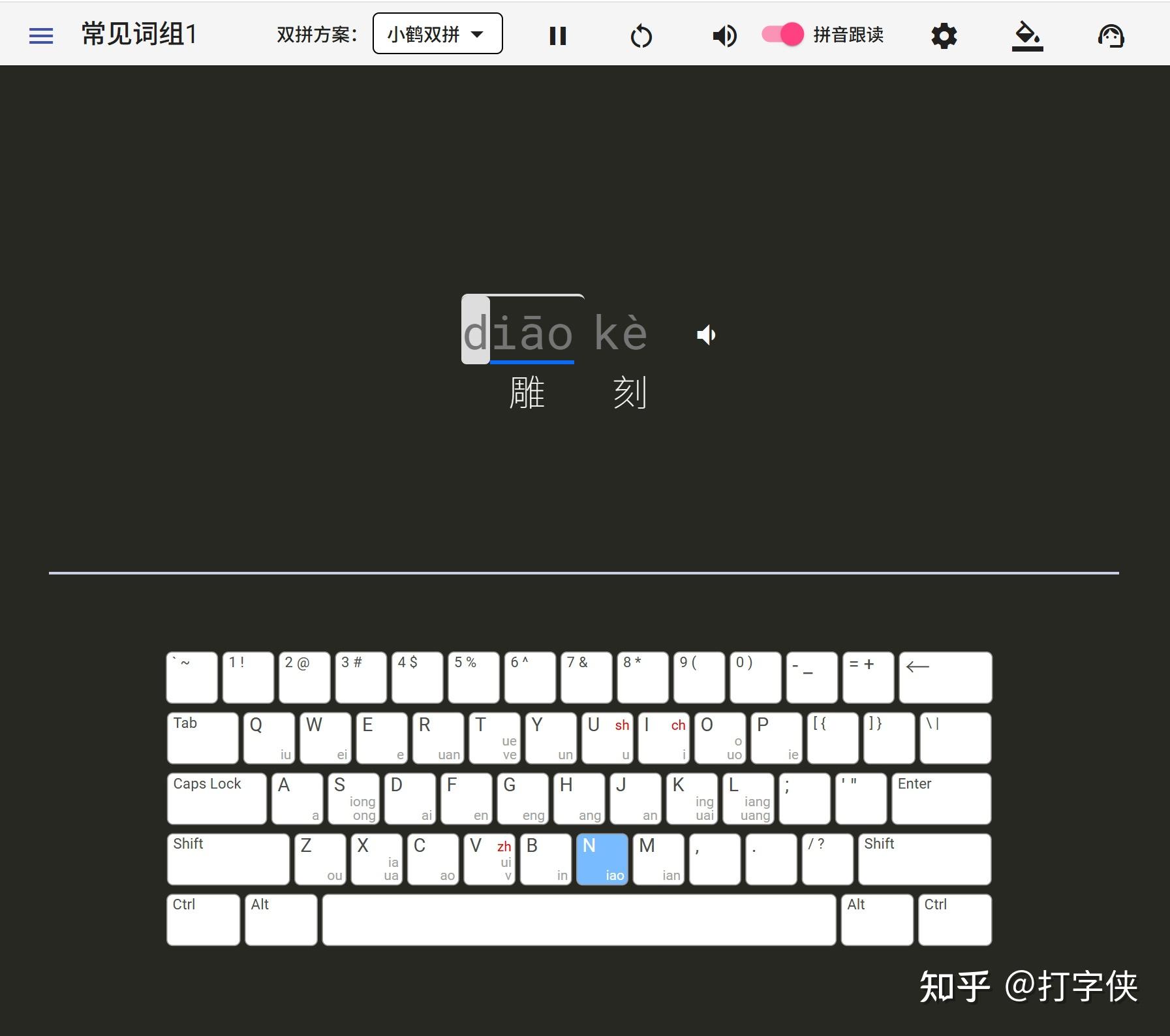 打字侠，提供零基础学习双拼打字课程 - 知乎