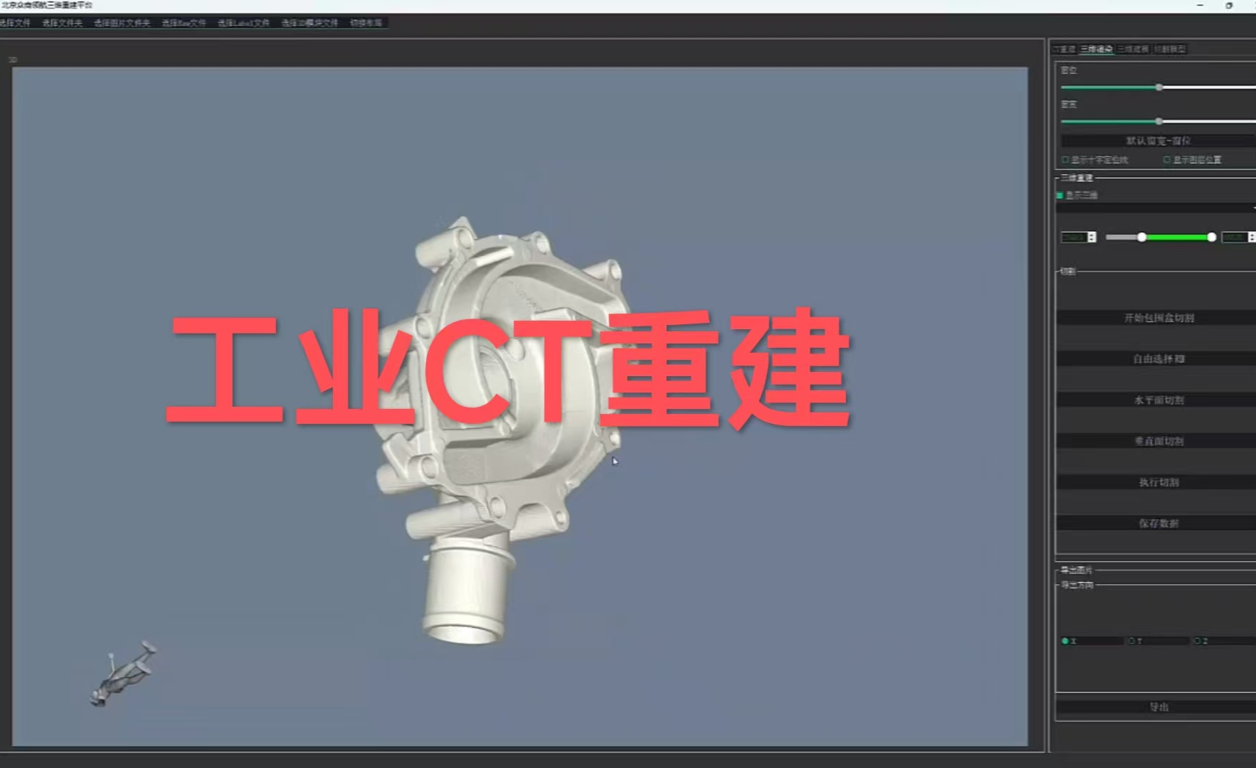 CT重建、三维重建 可视化 - 知乎