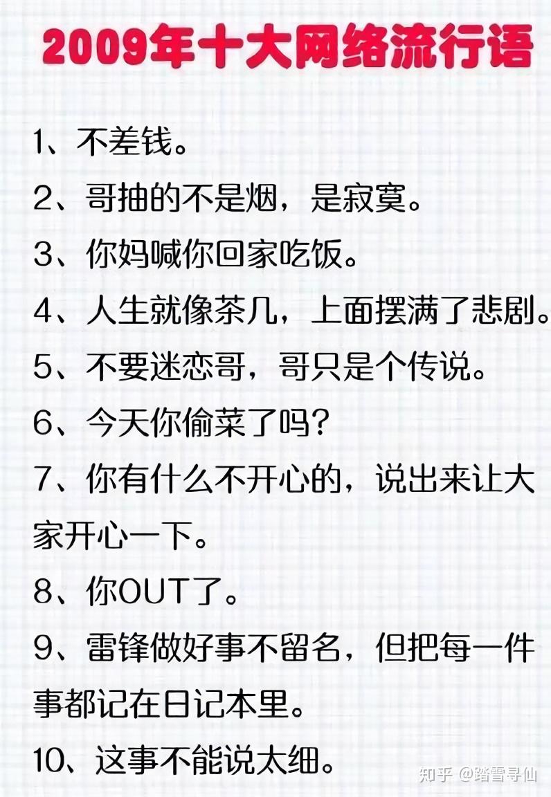 有哪些已经进入故纸堆的网络用语? - 知乎