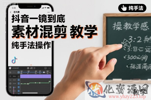 抖音一镜到底素材混剪教学，纯手法操作