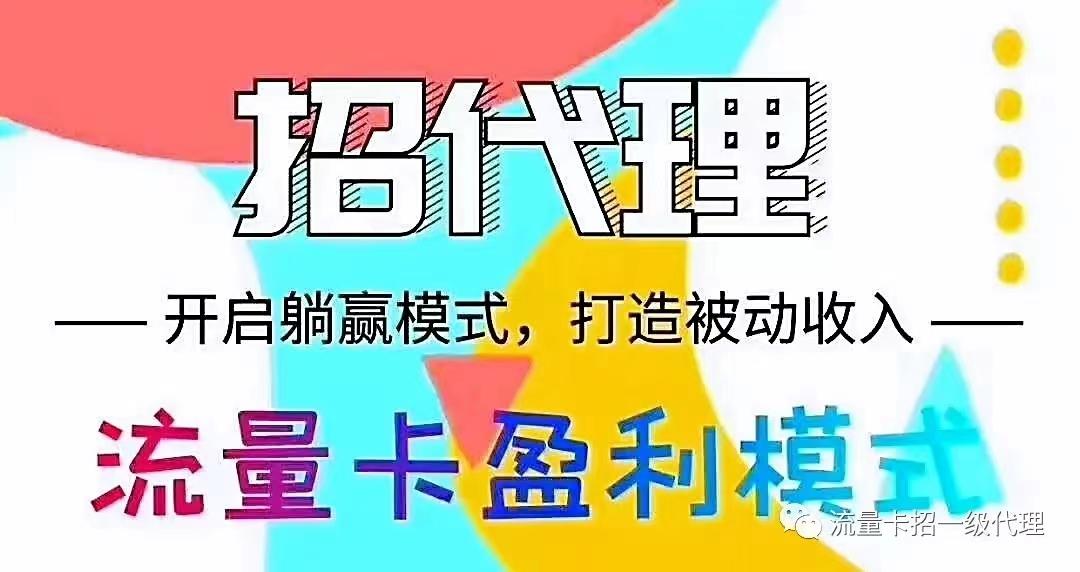 流量卡代理怎么做?那里可靠? - 知乎