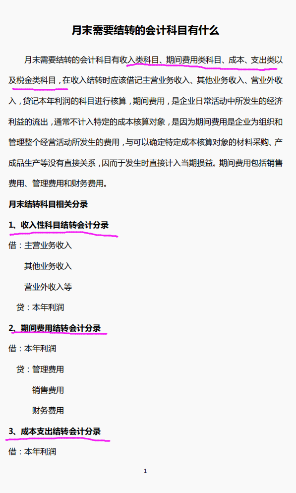 一看就懂！会计月末结转流程及账务处理，会计收藏套用 - 知乎