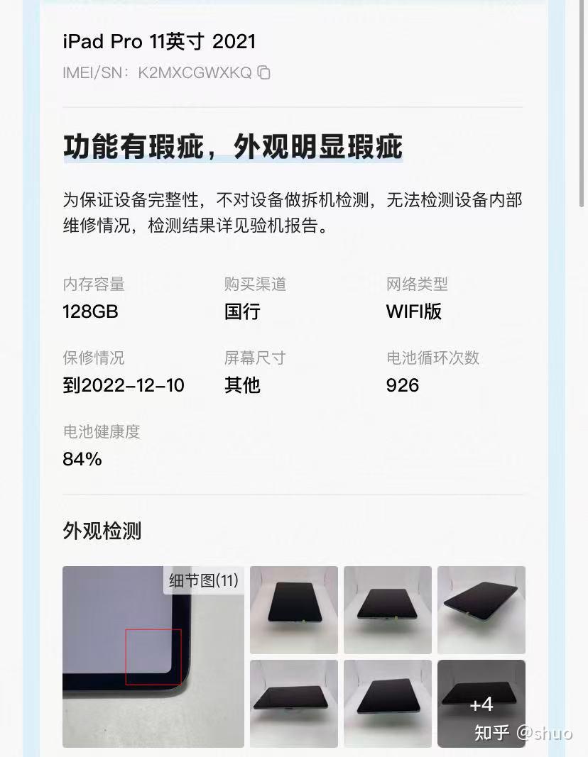 在闲鱼上卖平板(交易是否该诚信)