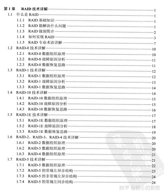 RAID数据恢复技术揭秘 - 知乎